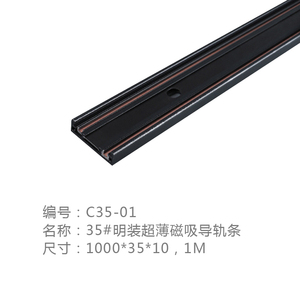 米家C35明装超薄磁吸灯系列产品（米家蓝牙调光调色温 48V）